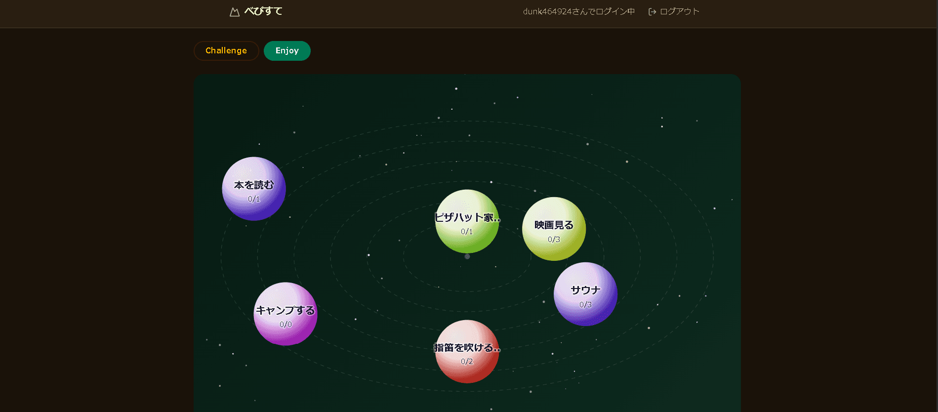 ベビステのスクリーンショット