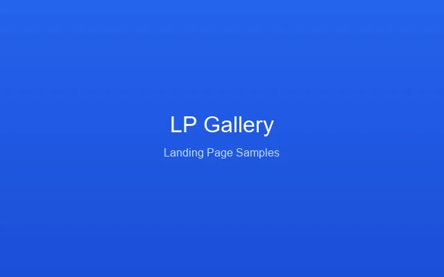 LP制作サービスページのスクリーンショット